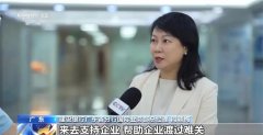 <b>曲击外贸第一线丨中小外贸企业逆势突围 金融机</b>